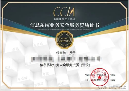 信息安全服務(wù)類企業(yè)資質(zhì)證書與信息集成服務(wù)概述