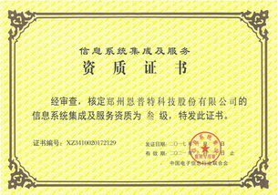 喜訊頻傳！恩普特榮獲信息系統集成及服務叁級資質證書，賦能數字化轉型新高度