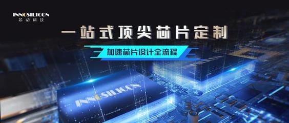 芯片設計研發風險太高?流片費用太高?國產IP陪你進階!